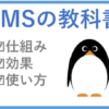 【EMSの教科書】EMS とは？(仕組・効果・使い方) - ヨロズイドミ