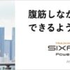 【夏に向けての準備】EMSは効果ない？痩せることはできない？そんな疑問を解消します