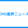 【EMS業界ニュース】Electrical Muscle Stimulation 筋電気刺激　記事一覧 - ヨロズイ